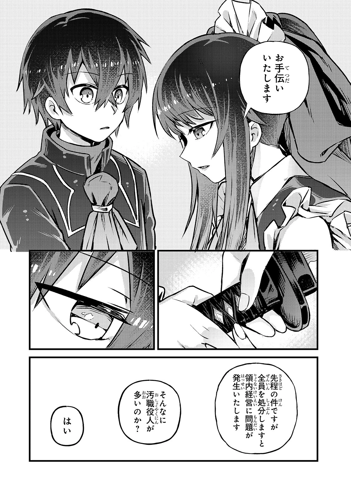 俺は星間国家の悪徳領主！ 第3話 - 29