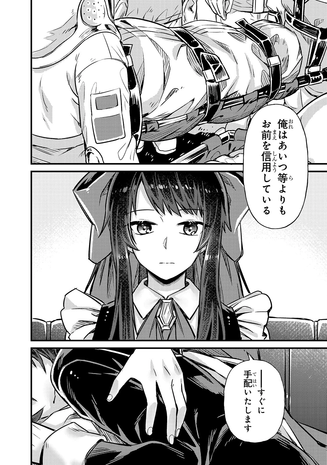 俺は星間国家の悪徳領主！ 第3話 - 32