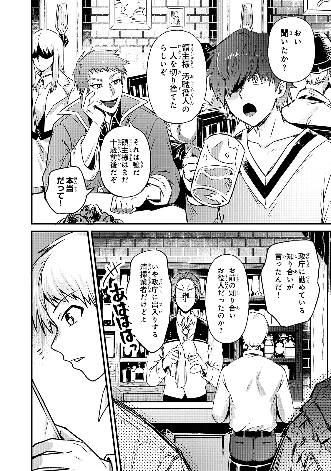 俺は星間国家の悪徳領主！ 第3話 - 34