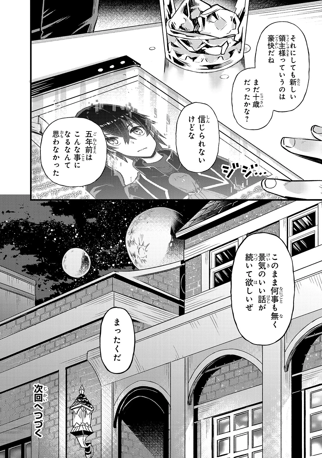 俺は星間国家の悪徳領主！ 第3話 - 36