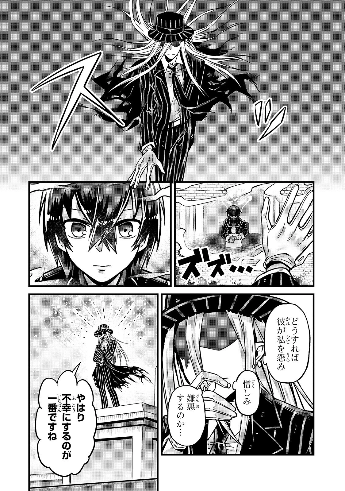 俺は星間国家の悪徳領主！ 第6話 - 2