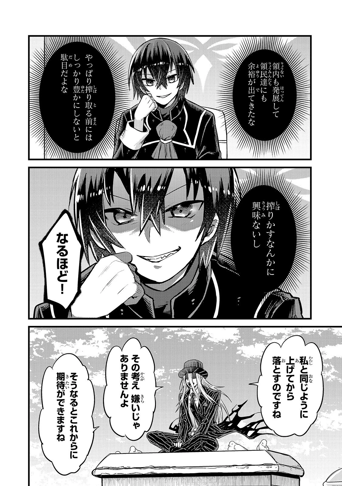 俺は星間国家の悪徳領主！ 第6話 - 4