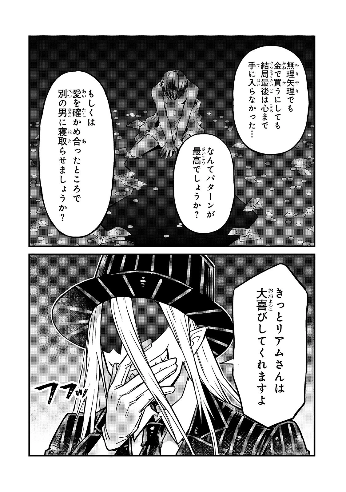 俺は星間国家の悪徳領主！ 第6話 - 6