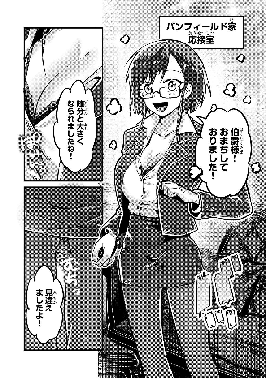 俺は星間国家の悪徳領主！ 第6話 - 13