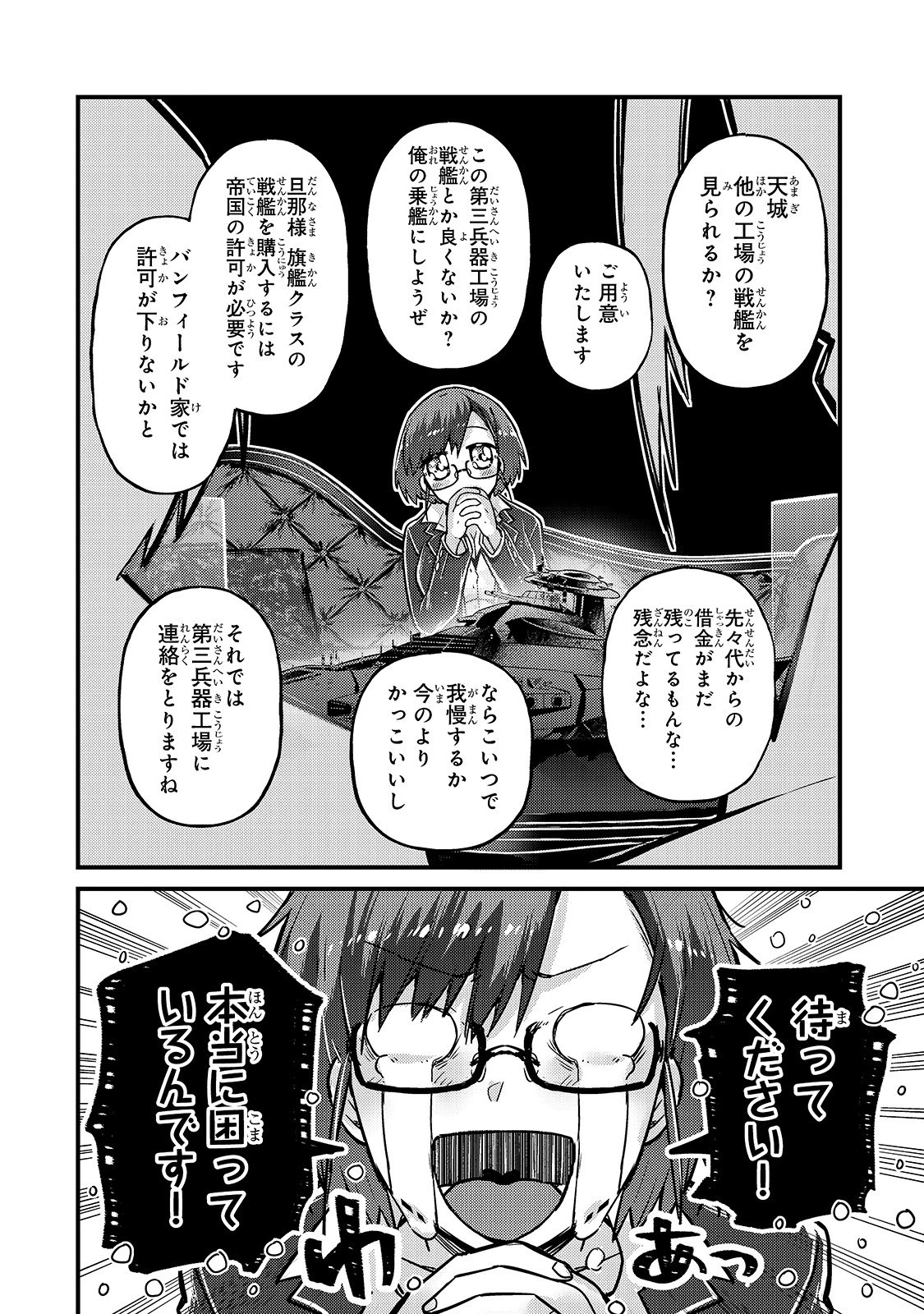 俺は星間国家の悪徳領主！ 第6話 - 18