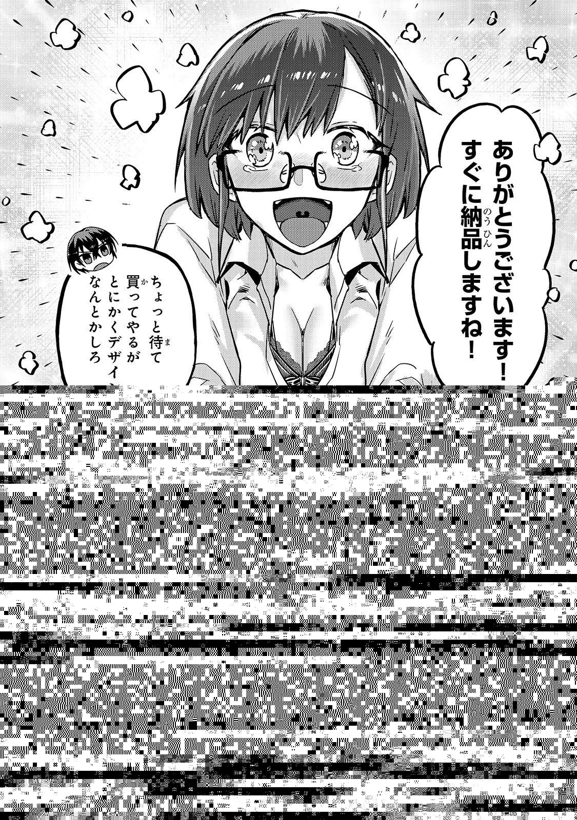 俺は星間国家の悪徳領主！ 第6話 - 20