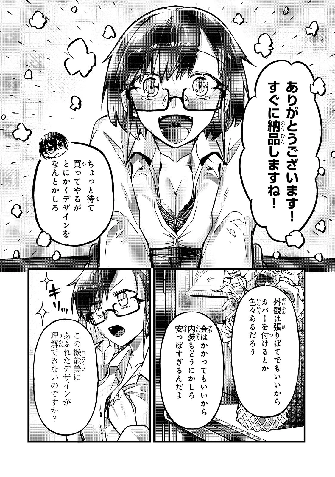 俺は星間国家の悪徳領主！ 第6話 - 22