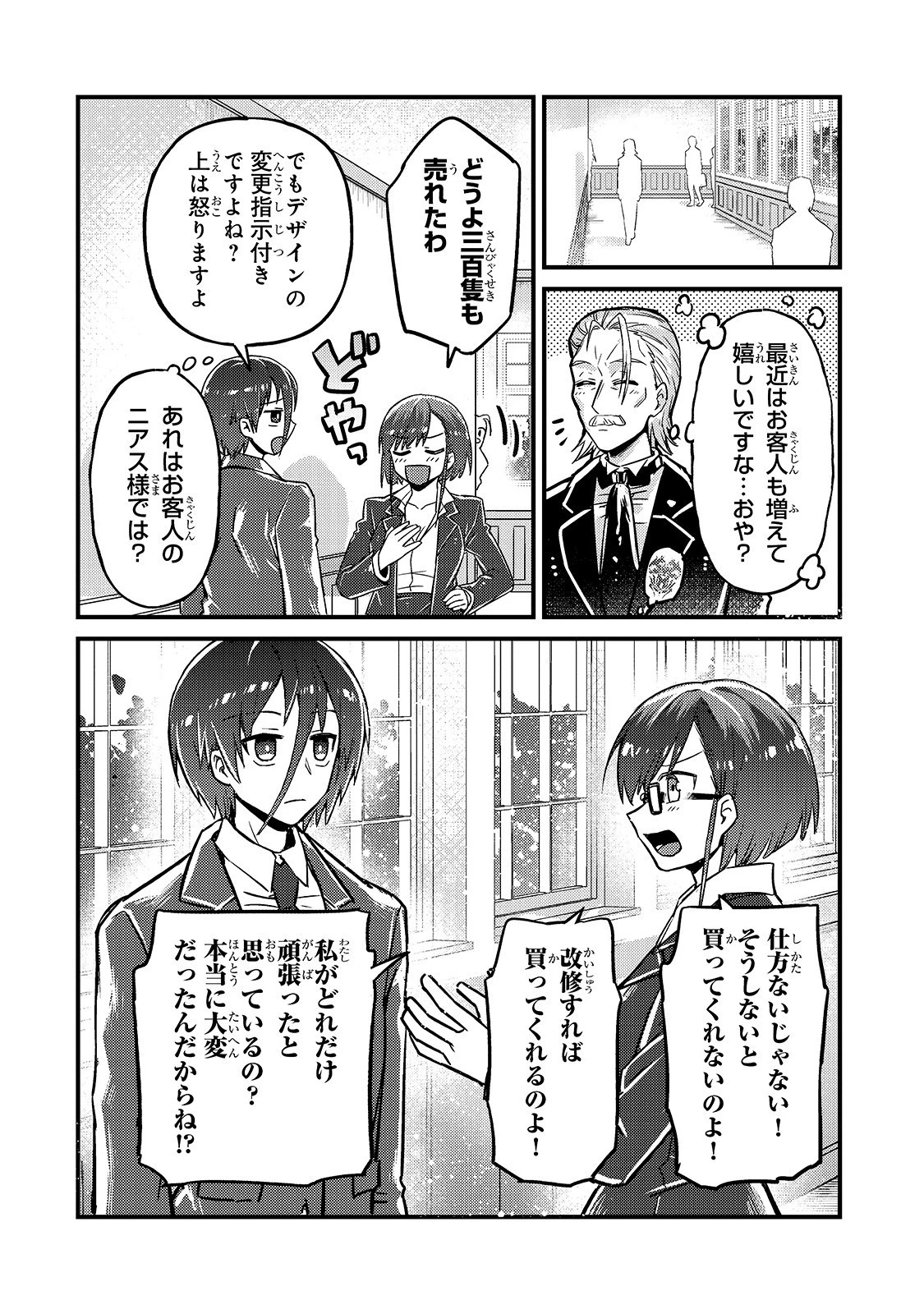 俺は星間国家の悪徳領主！ 第6話 - 24