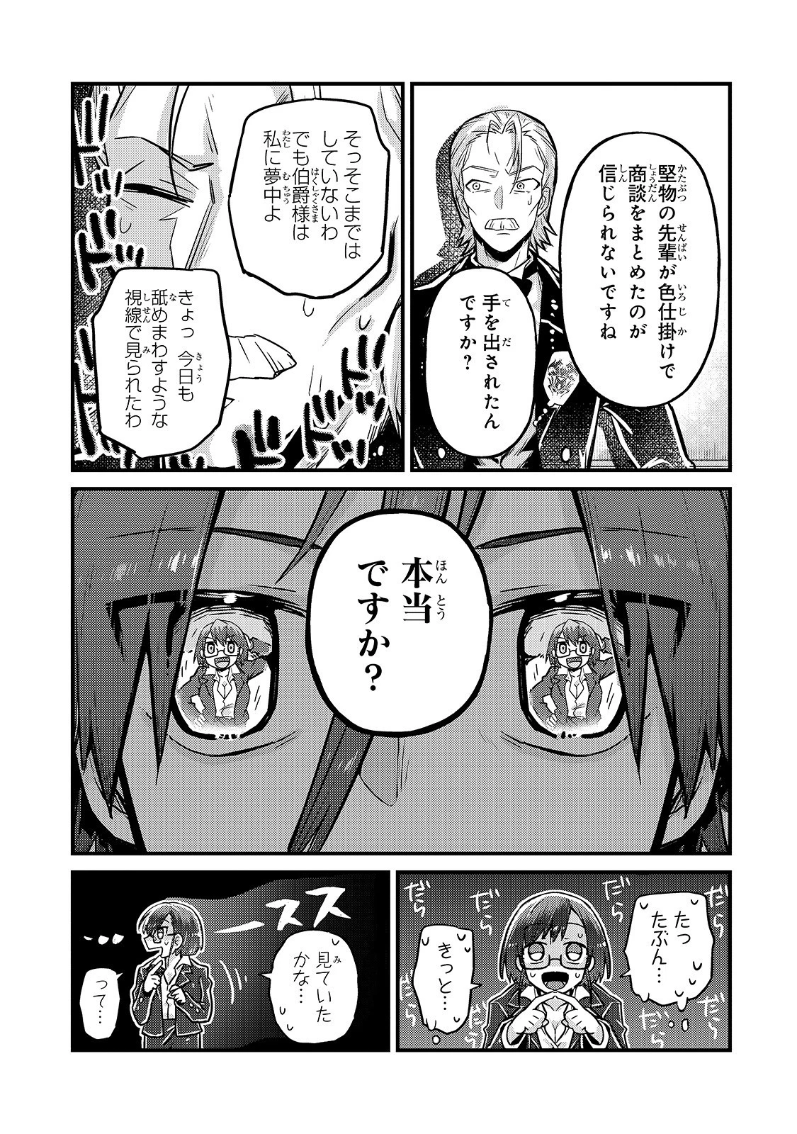 俺は星間国家の悪徳領主！ 第6話 - 25