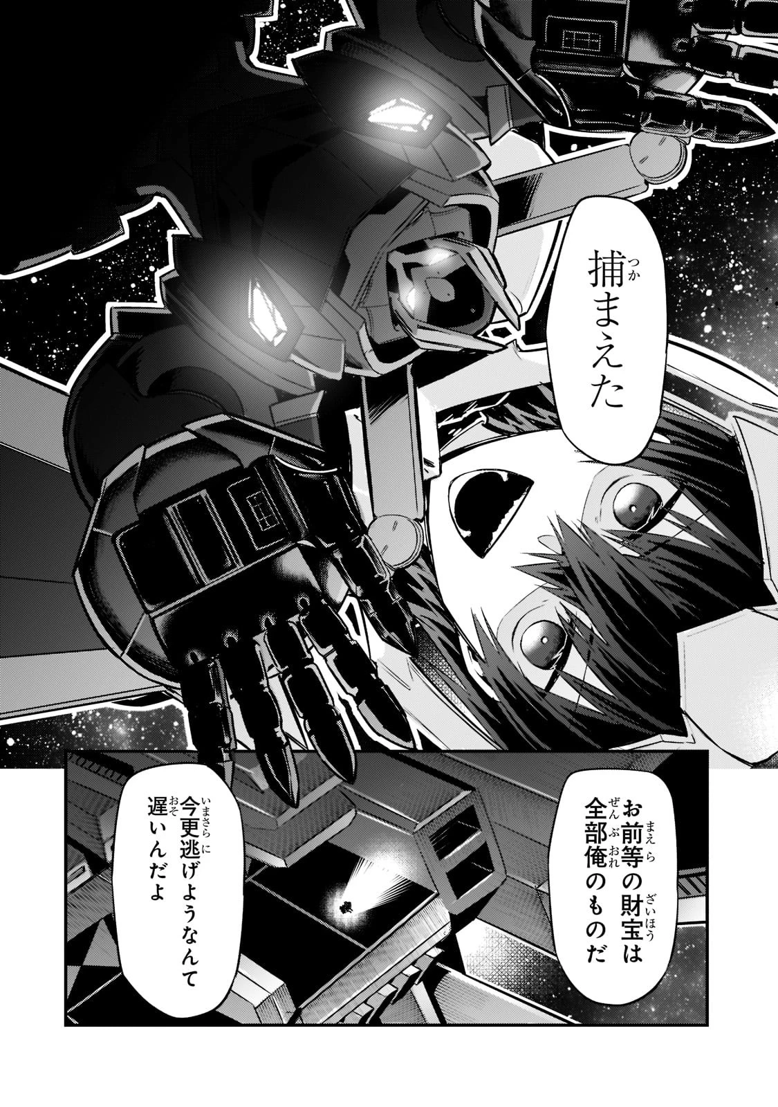 俺は星間国家の悪徳領主！ 第10話 - 14