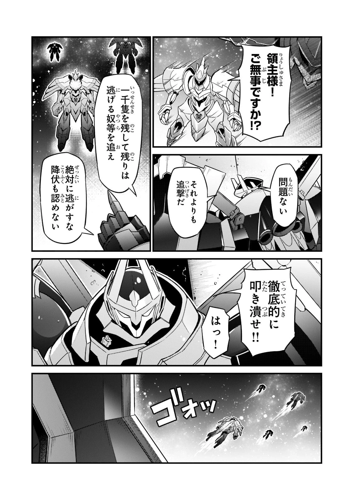 俺は星間国家の悪徳領主！ 第10話 - 15