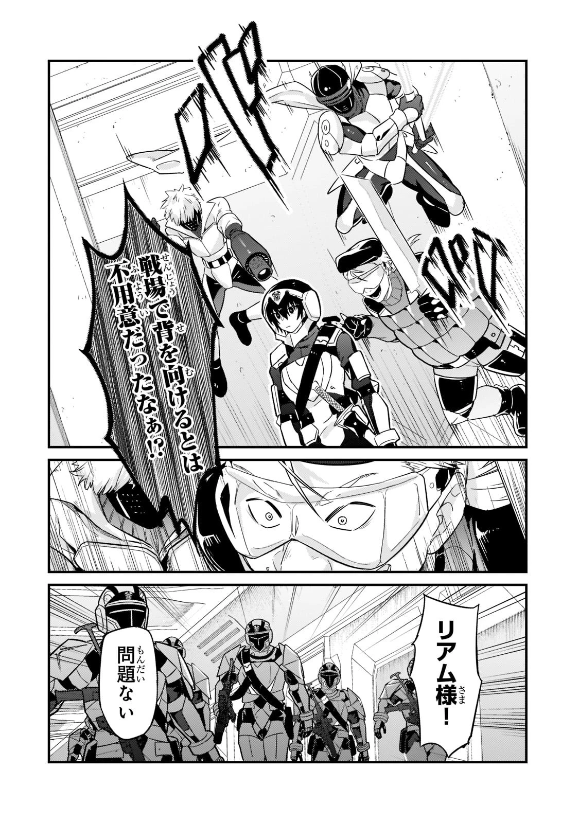 俺は星間国家の悪徳領主！ 第10話 - 20