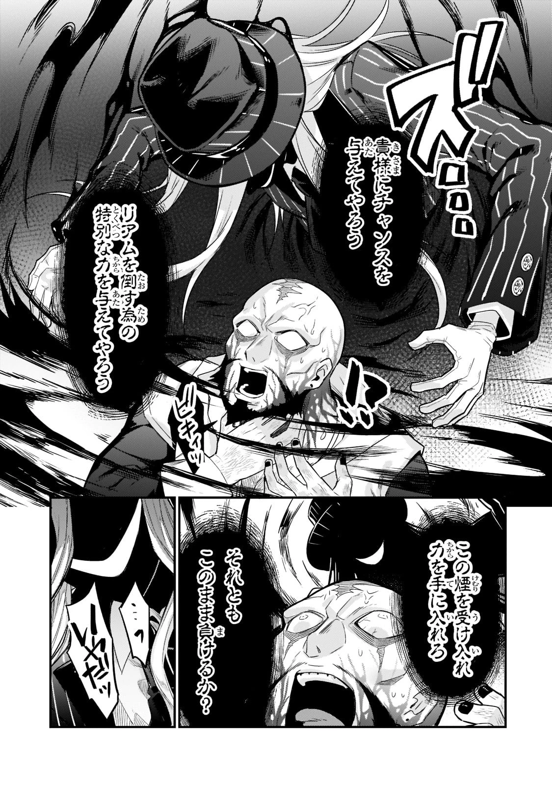 俺は星間国家の悪徳領主！ 第10話 - 25