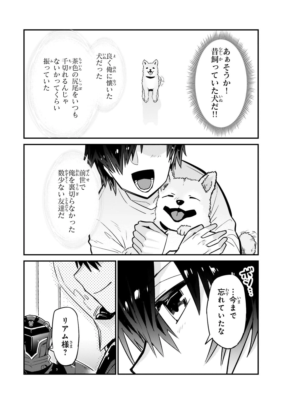 俺は星間国家の悪徳領主！ 第10話 - 32