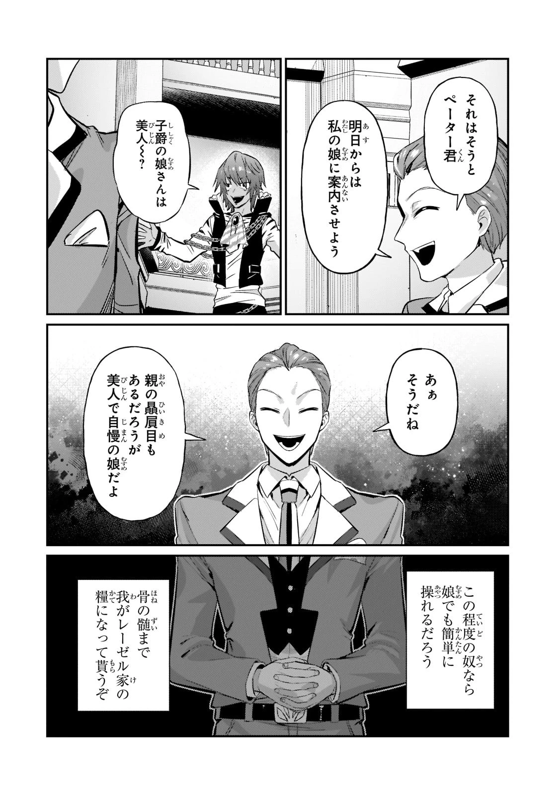 俺は星間国家の悪徳領主！ 第15話 - 6
