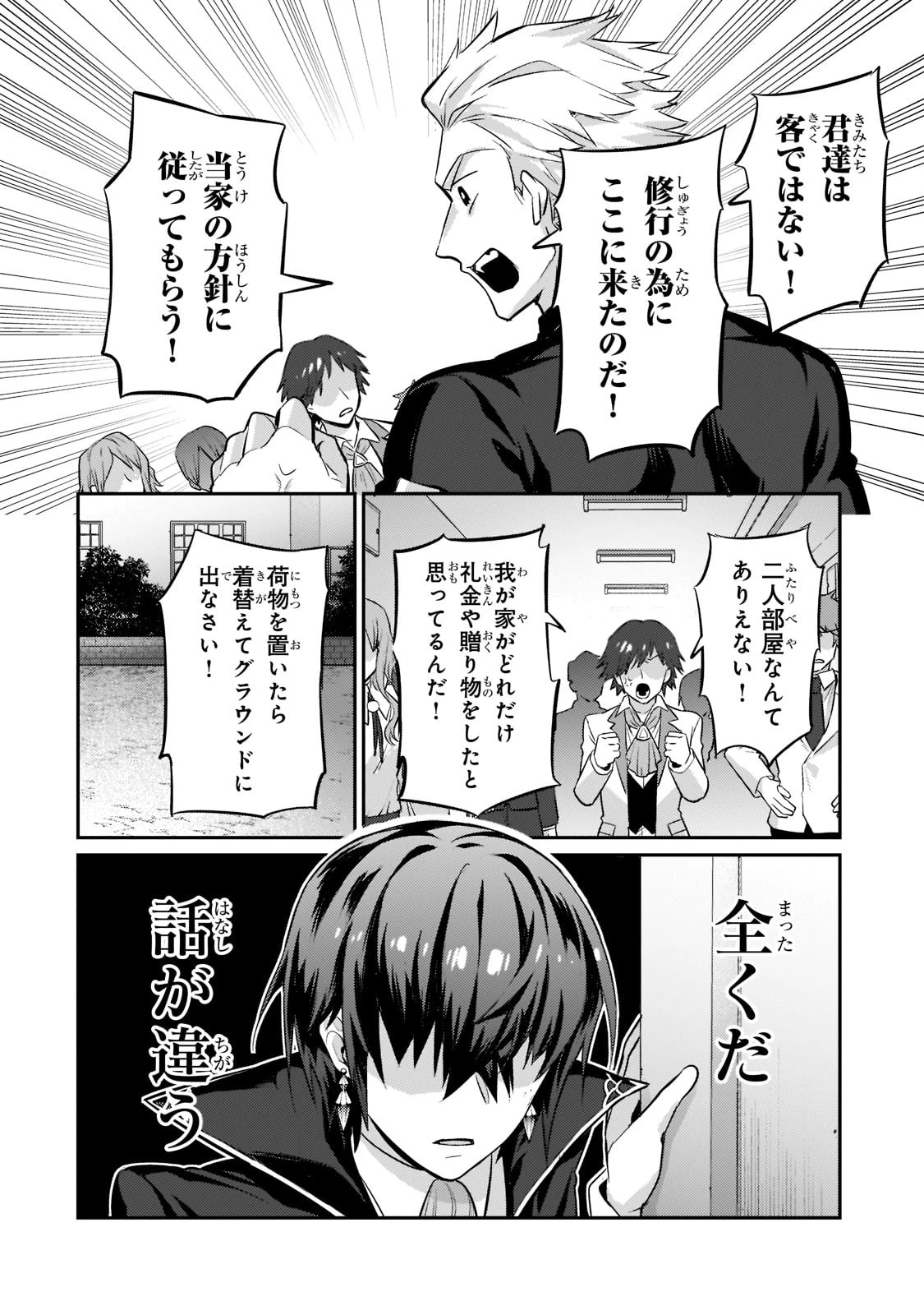 俺は星間国家の悪徳領主！ 第15話 - 8