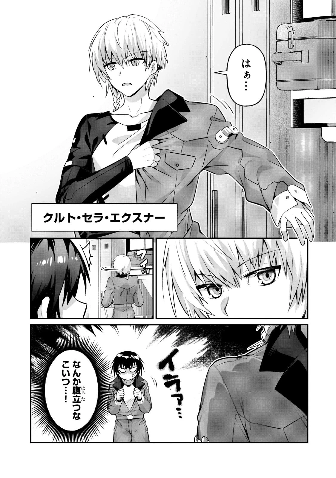 俺は星間国家の悪徳領主！ 第15話 - 11