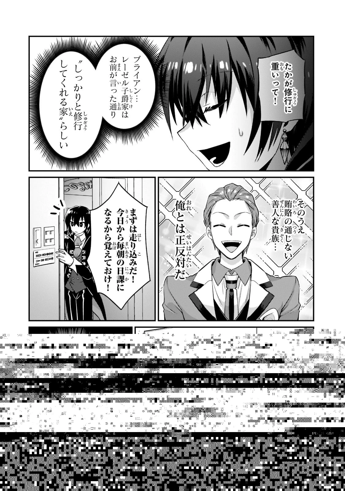 俺は星間国家の悪徳領主！ 第15話 - 16