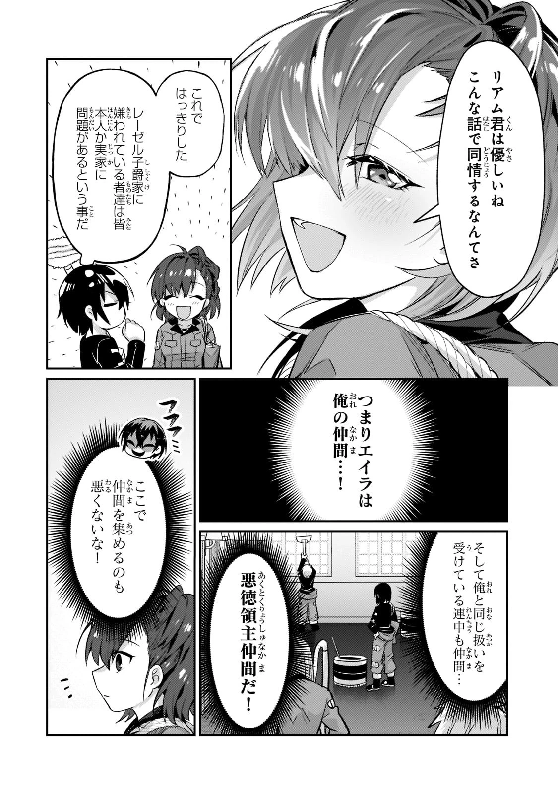 俺は星間国家の悪徳領主！ 第15話 - 18