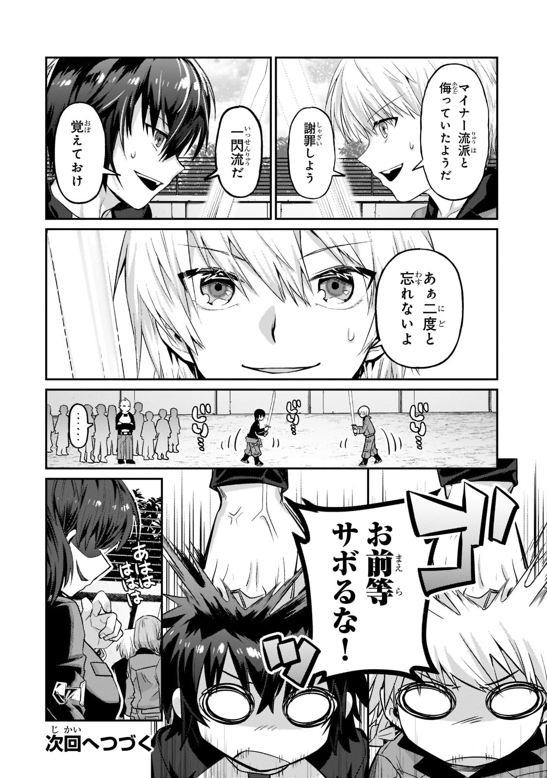 俺は星間国家の悪徳領主！ 第15話 - 26