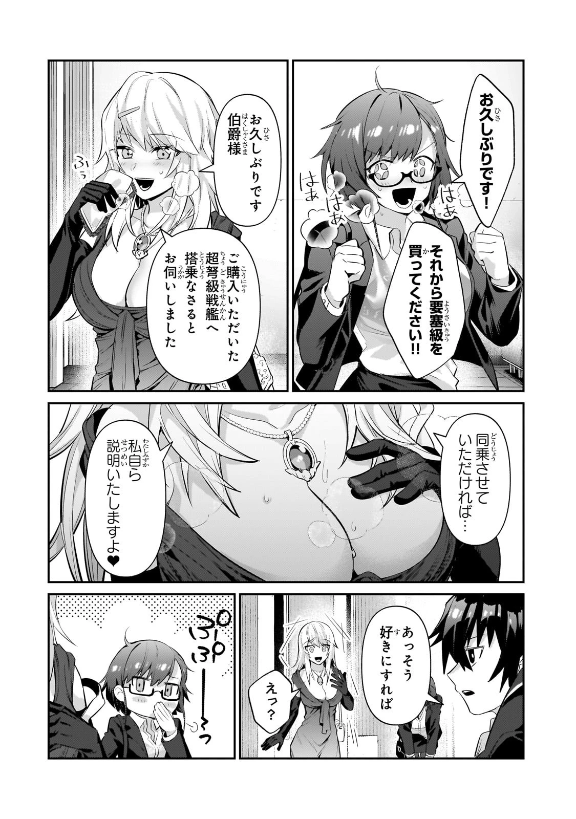 俺は星間国家の悪徳領主！ 第22話 - 4