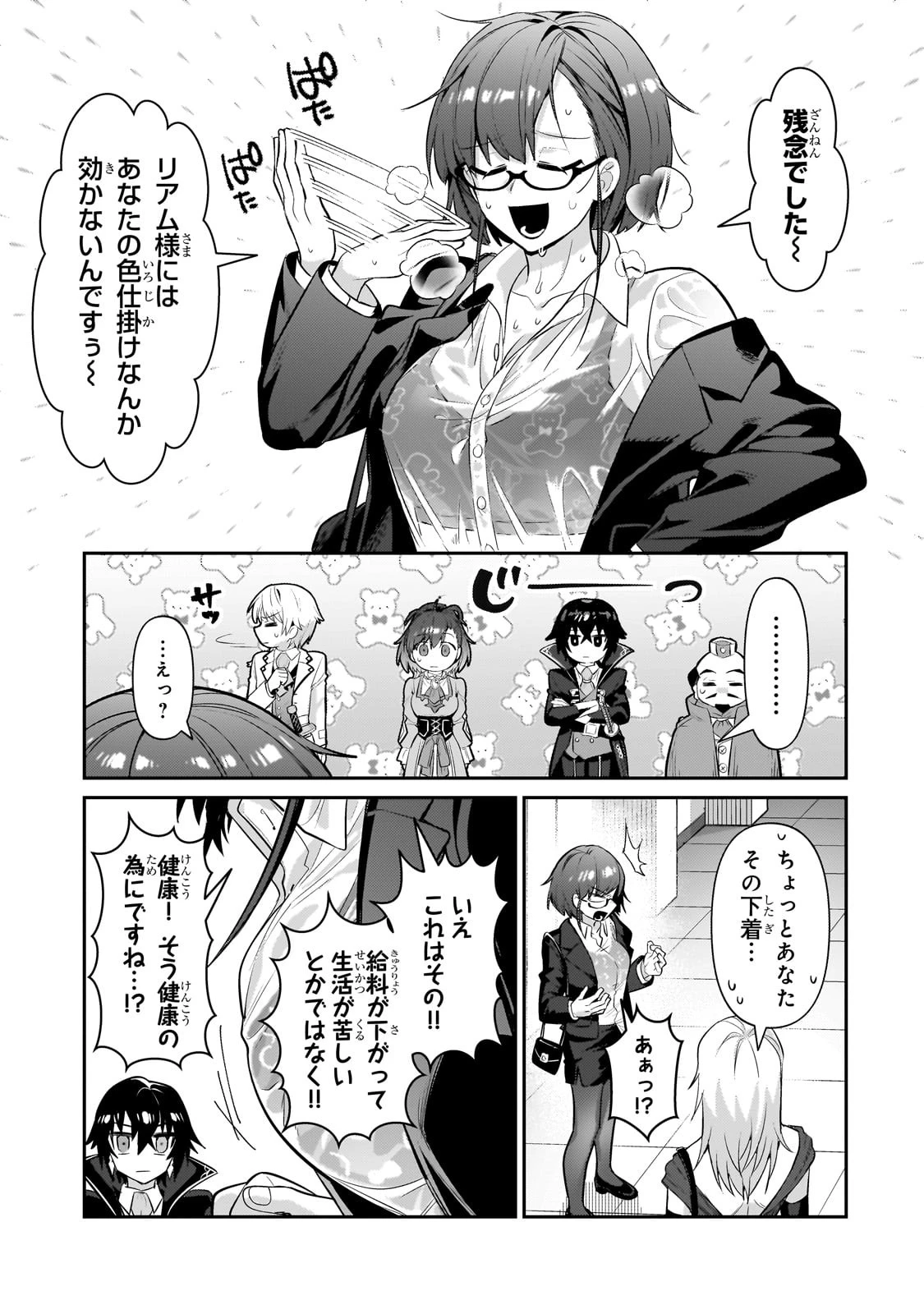 俺は星間国家の悪徳領主！ 第22話 - 5