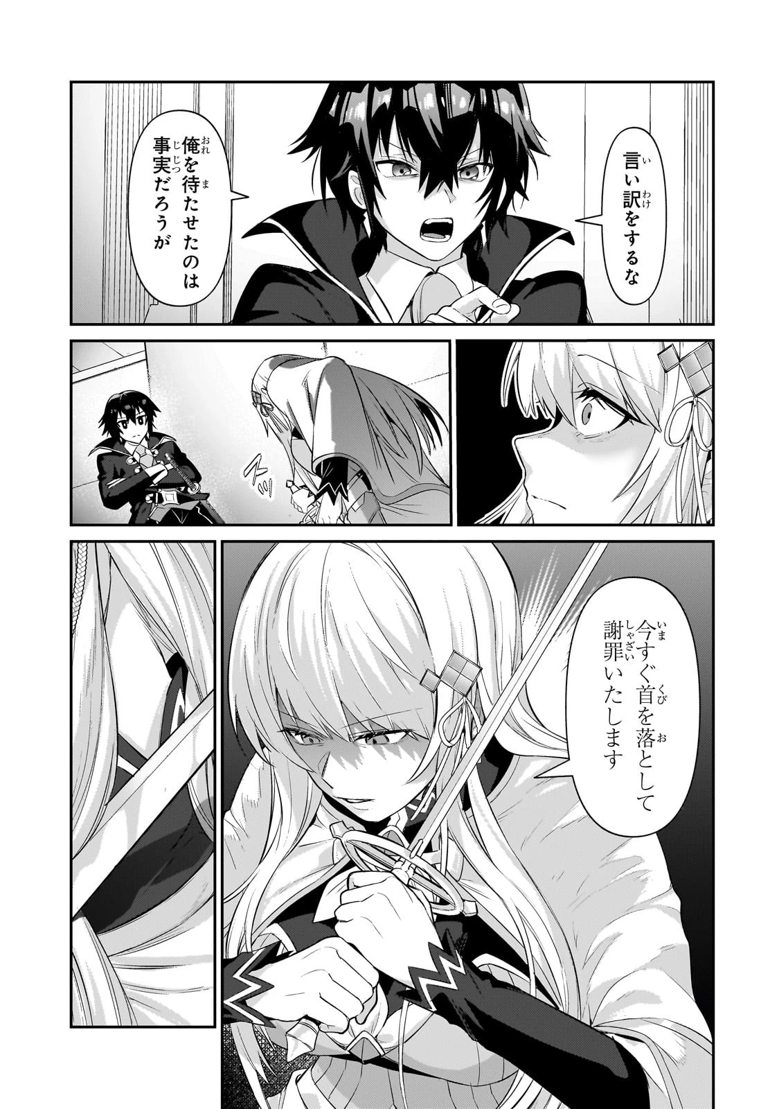 俺は星間国家の悪徳領主！ 第22話 - 9