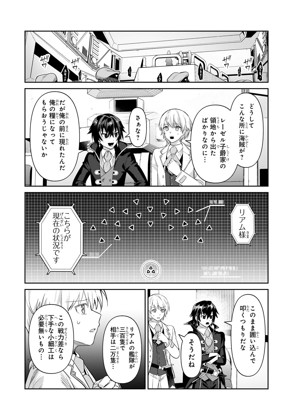 俺は星間国家の悪徳領主！ 第22話 - 18