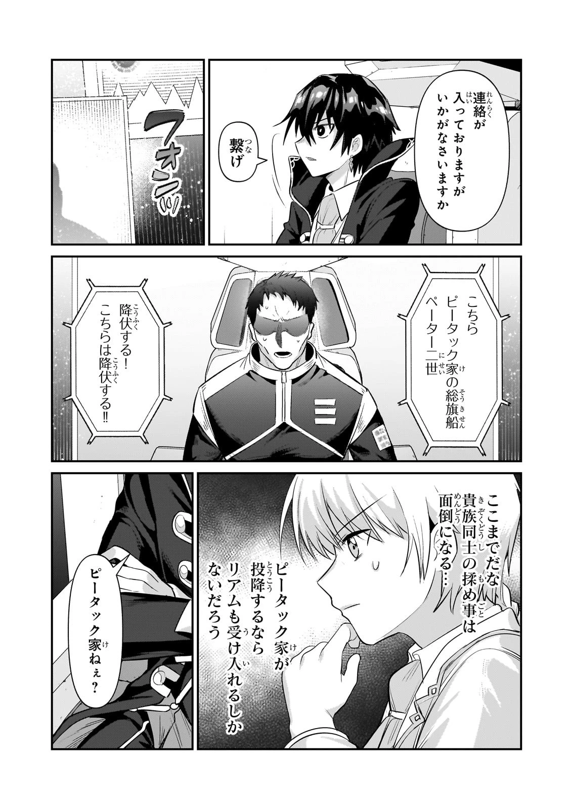 俺は星間国家の悪徳領主！ 第22話 - 27