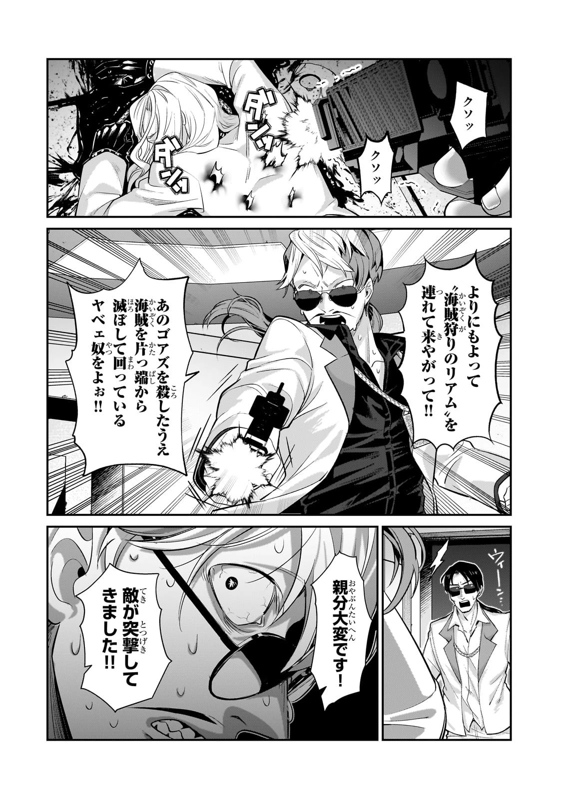 俺は星間国家の悪徳領主！ 第24話 - 2