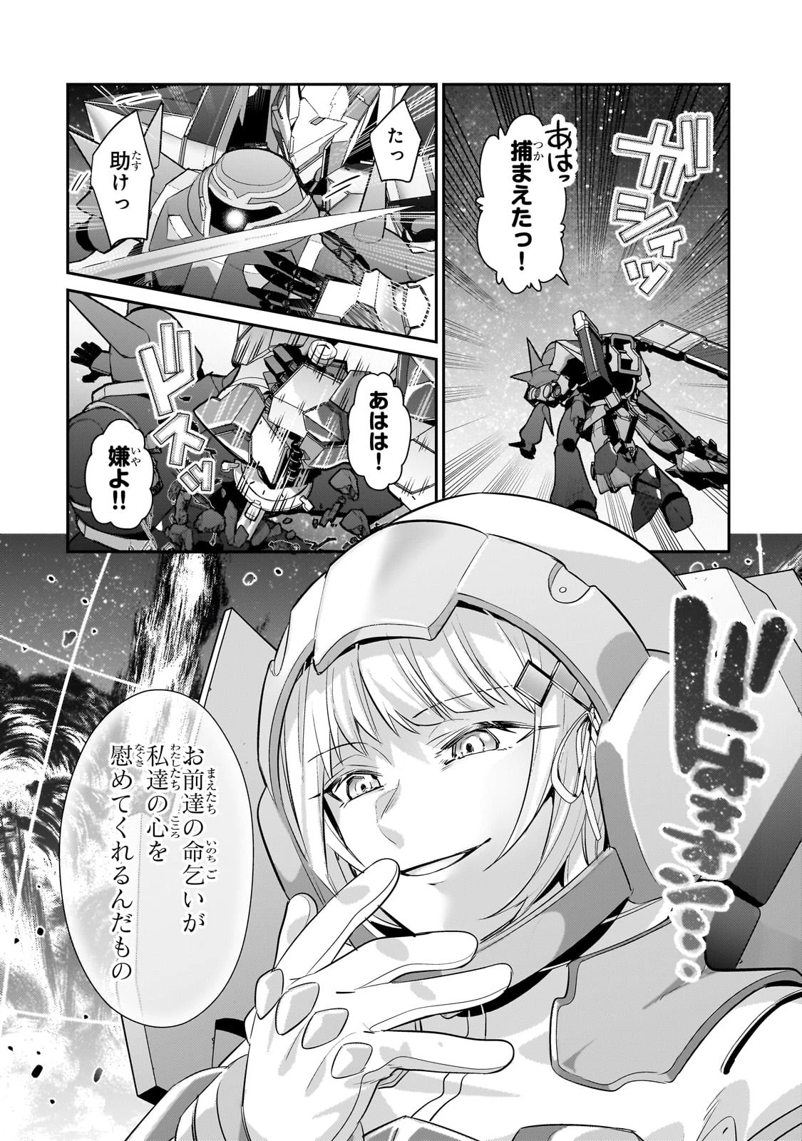 俺は星間国家の悪徳領主！ 第24話 - 4