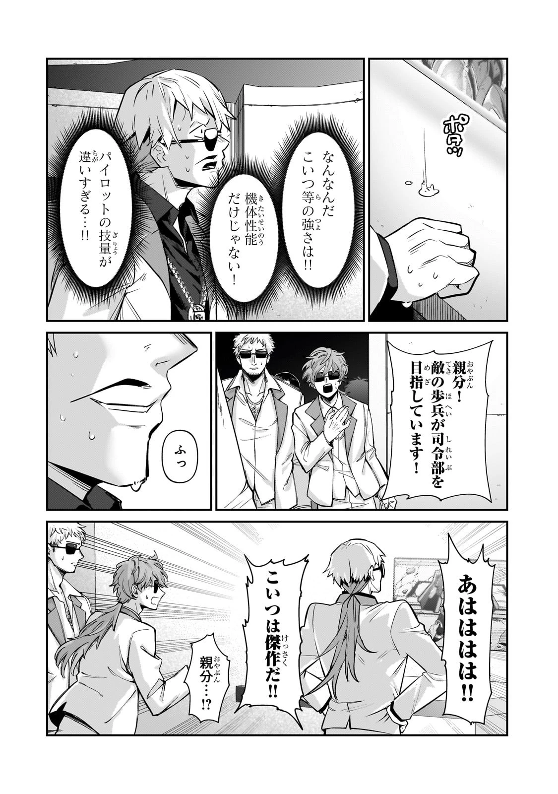 俺は星間国家の悪徳領主！ 第24話 - 16