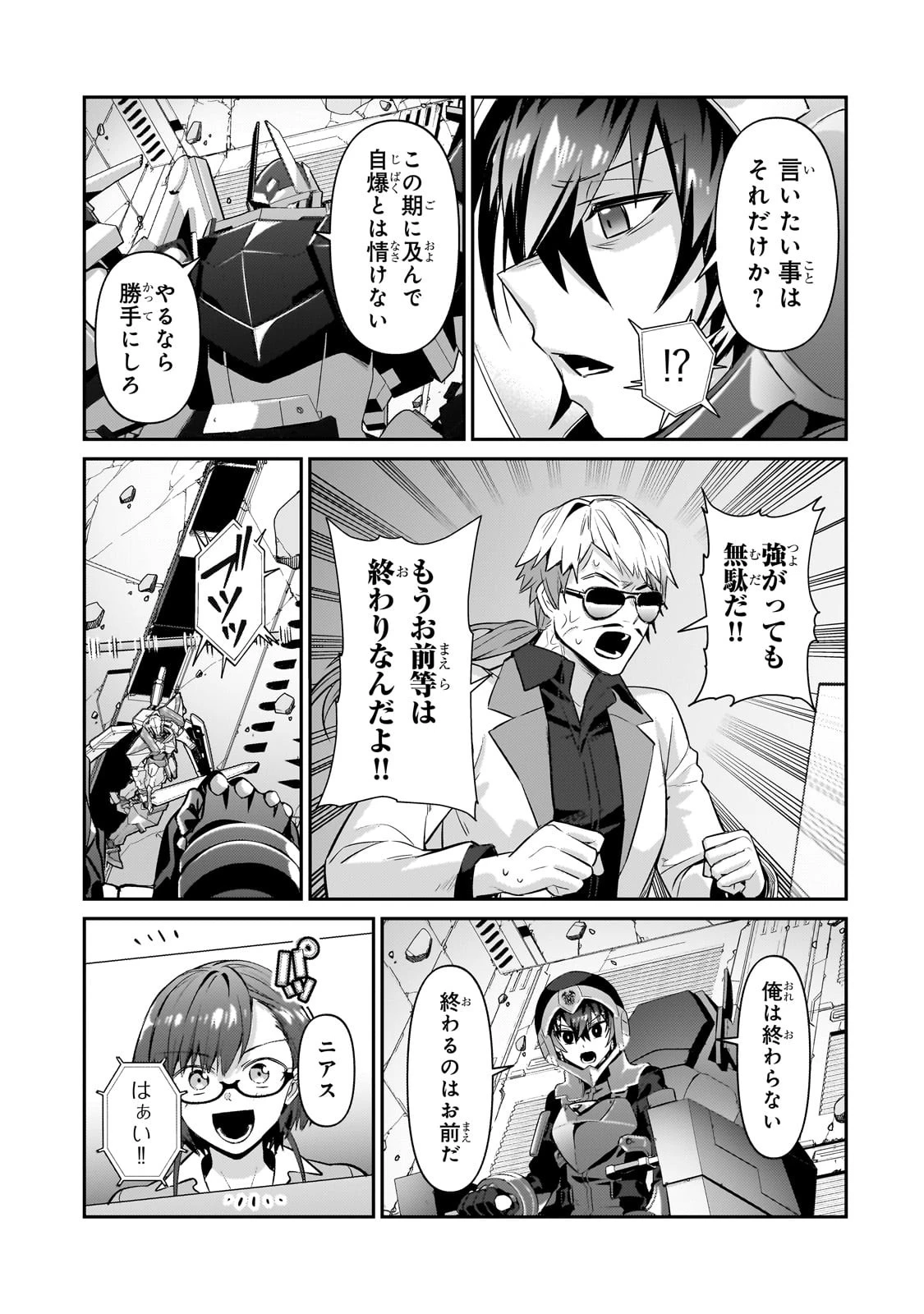 俺は星間国家の悪徳領主！ 第24話 - 19