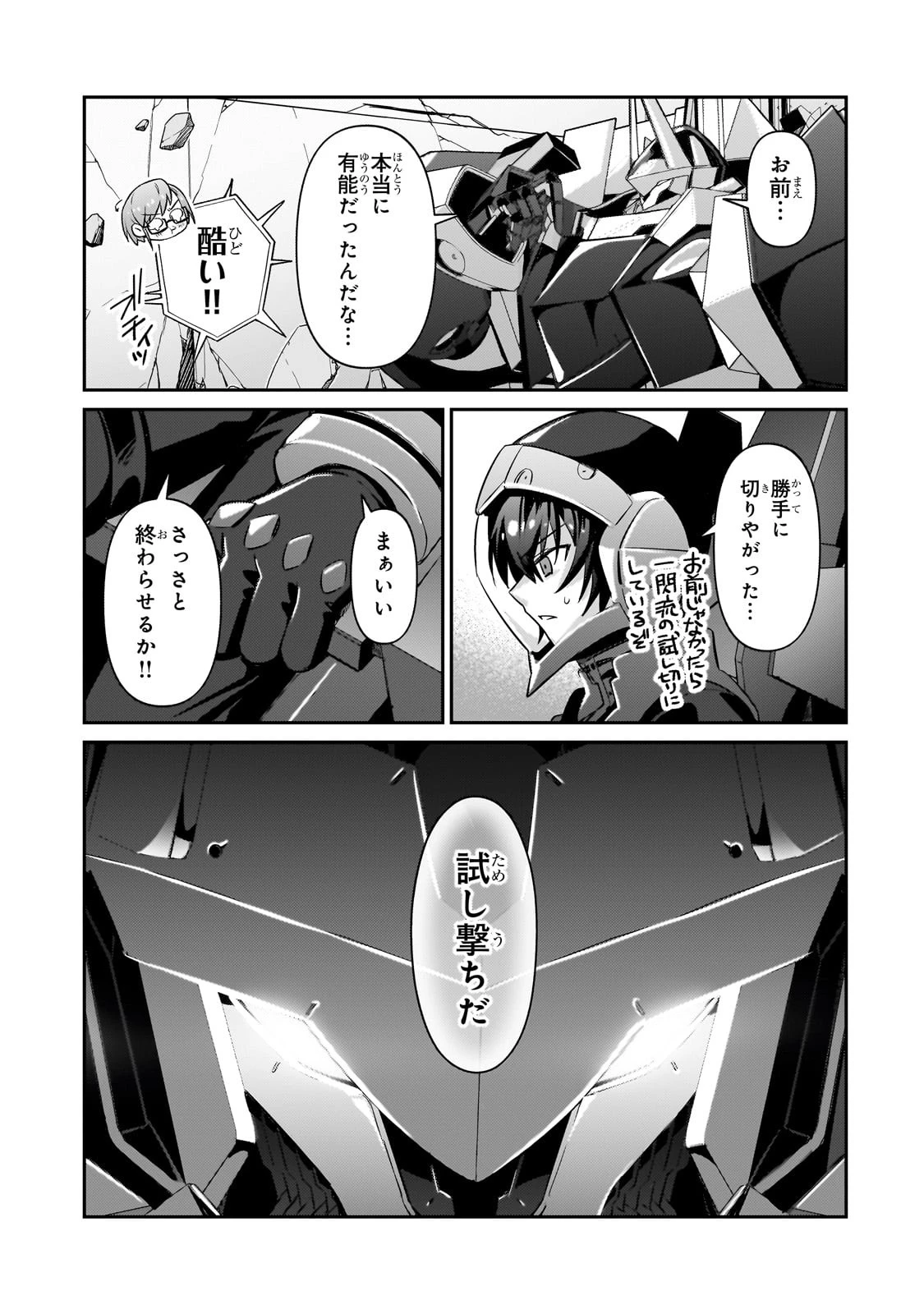 俺は星間国家の悪徳領主！ 第24話 - 21