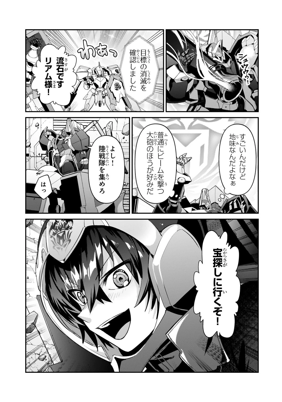 俺は星間国家の悪徳領主！ 第24話 - 25