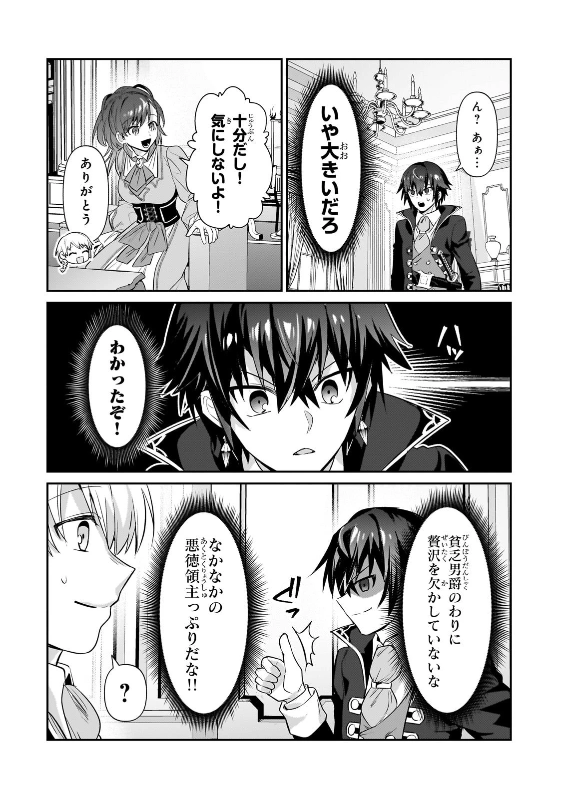 俺は星間国家の悪徳領主！ 第25話 - 4