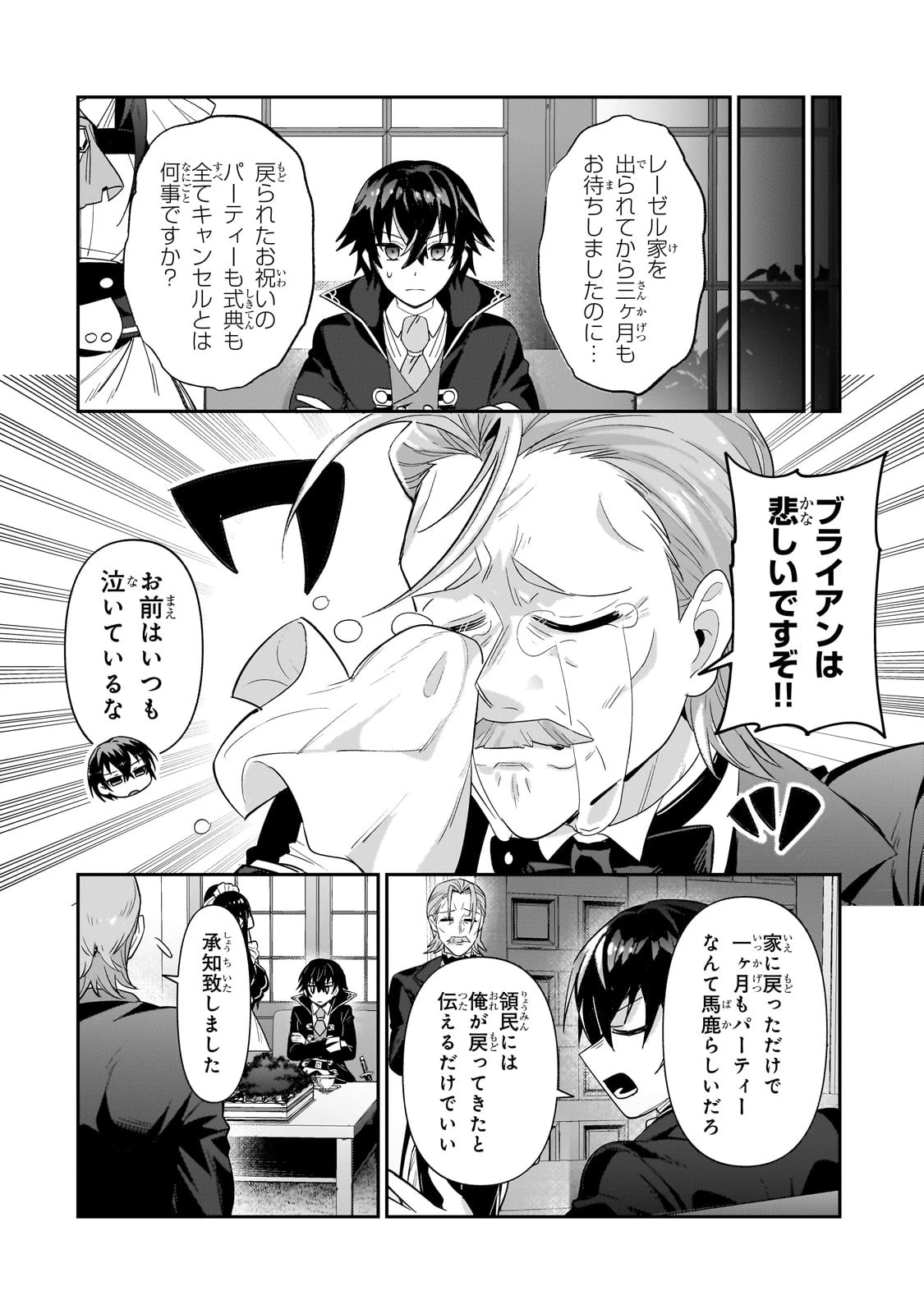 俺は星間国家の悪徳領主！ 第25話 - 8