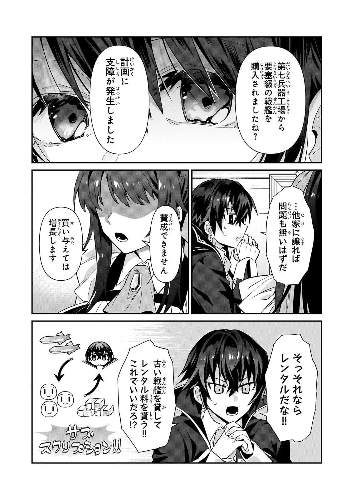 俺は星間国家の悪徳領主！ 第25話 - 13