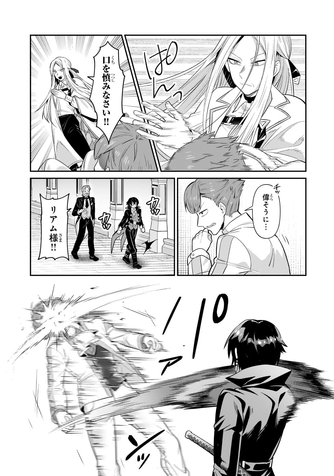 俺は星間国家の悪徳領主！ 第25話 - 29