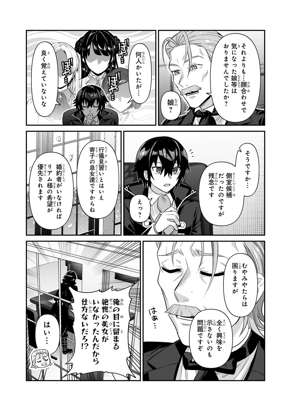 俺は星間国家の悪徳領主！ 第25話 - 31