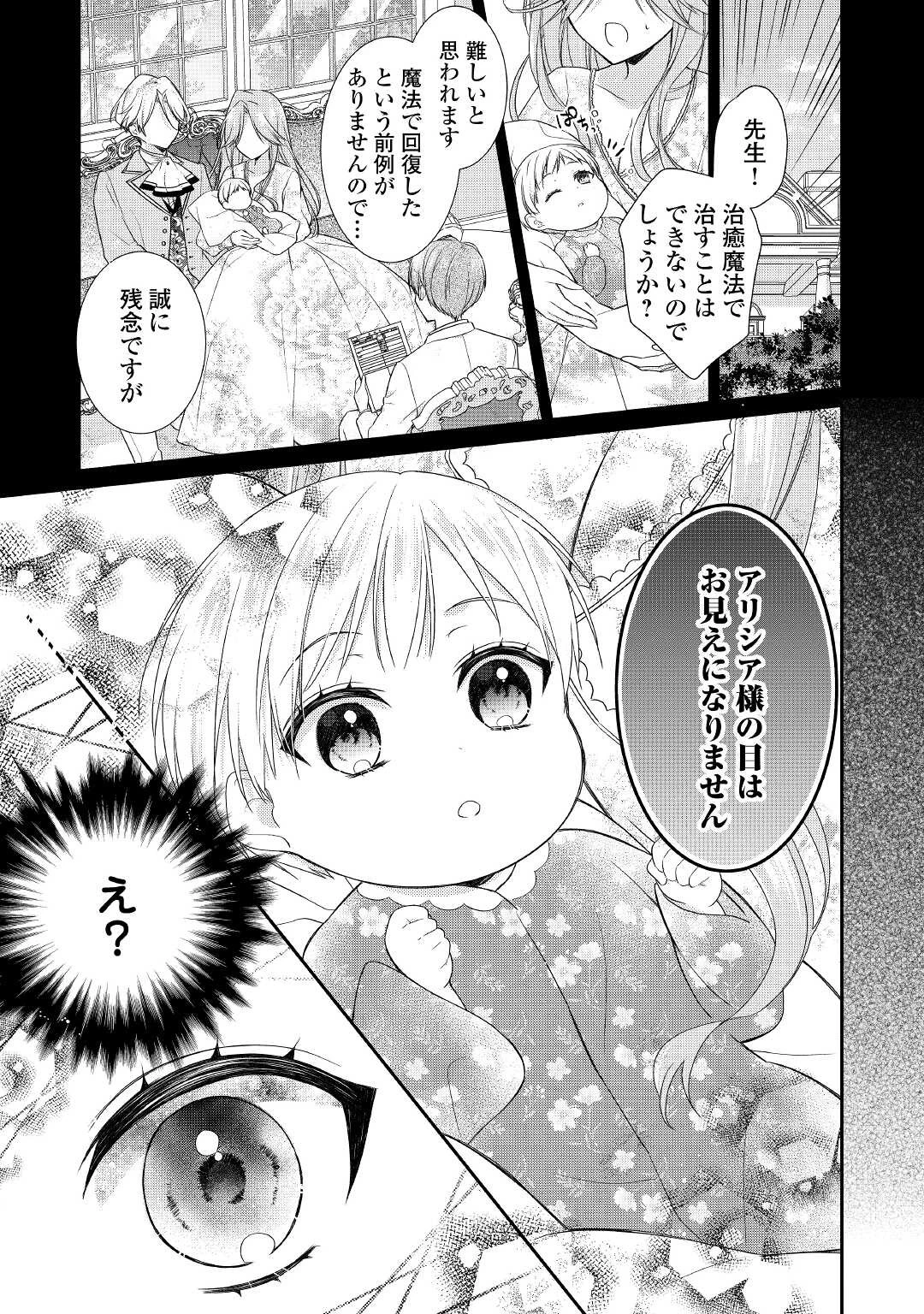 盲目の公爵令嬢に転生しました 第1話 - 1