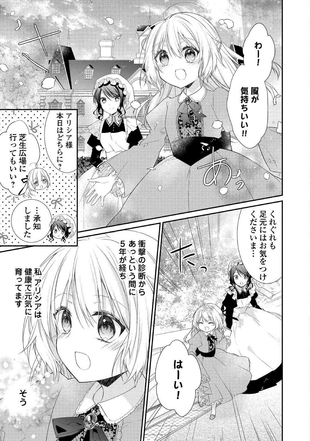 盲目の公爵令嬢に転生しました 第1話 - 3