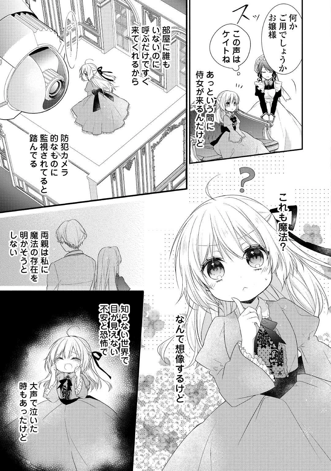 盲目の公爵令嬢に転生しました 第1話 - 5
