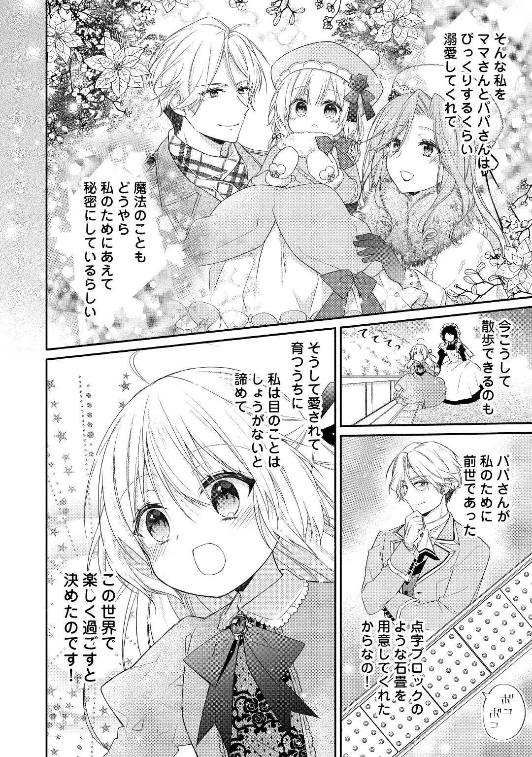 盲目の公爵令嬢に転生しました 第1話 - 6