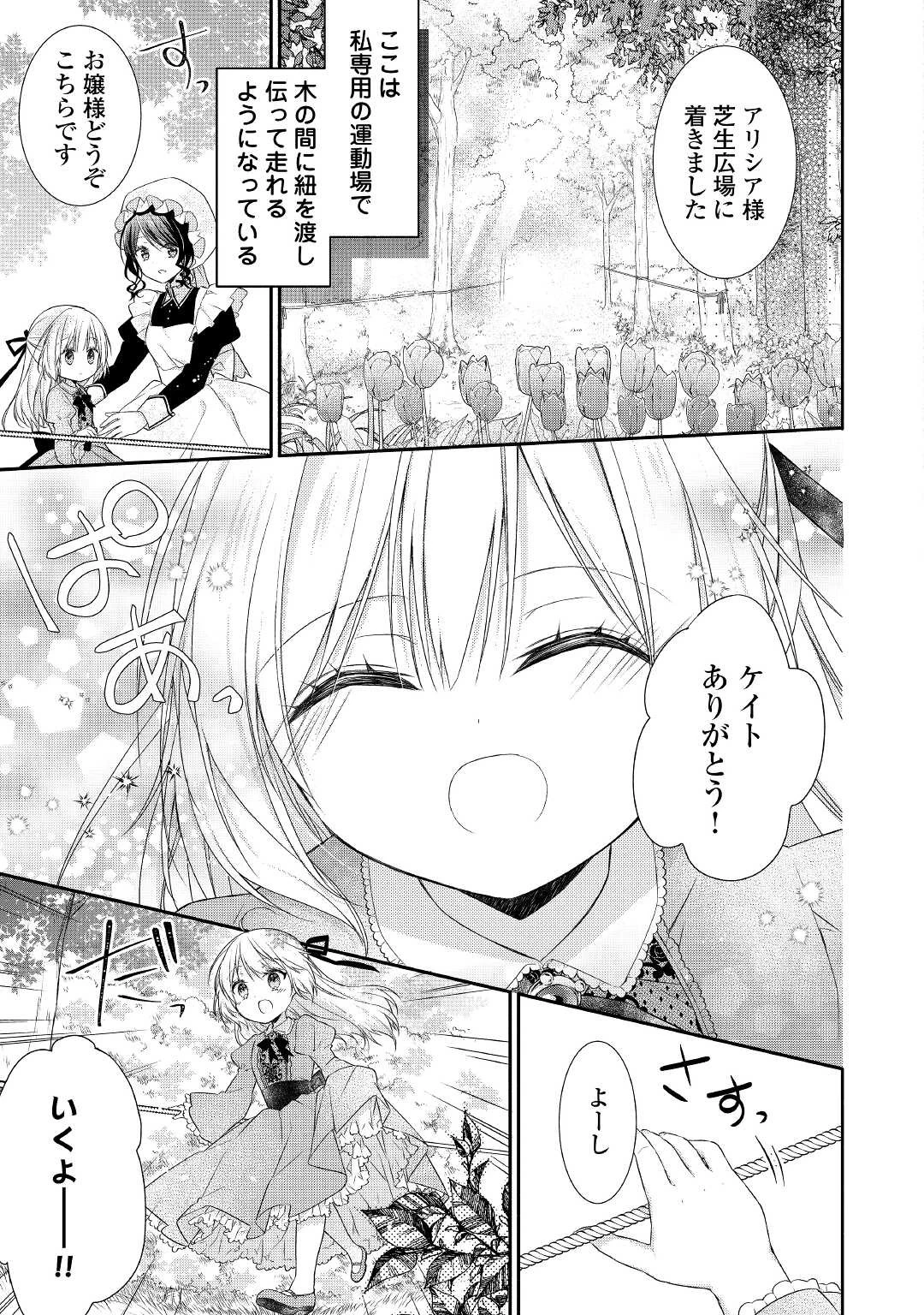 盲目の公爵令嬢に転生しました 第1話 - 7