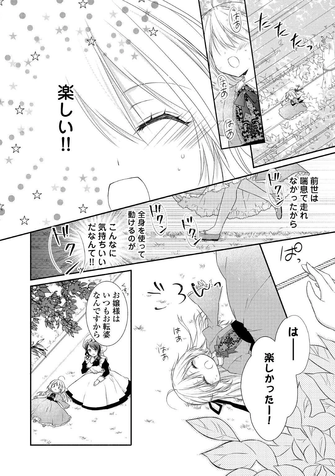 盲目の公爵令嬢に転生しました 第1話 - 8