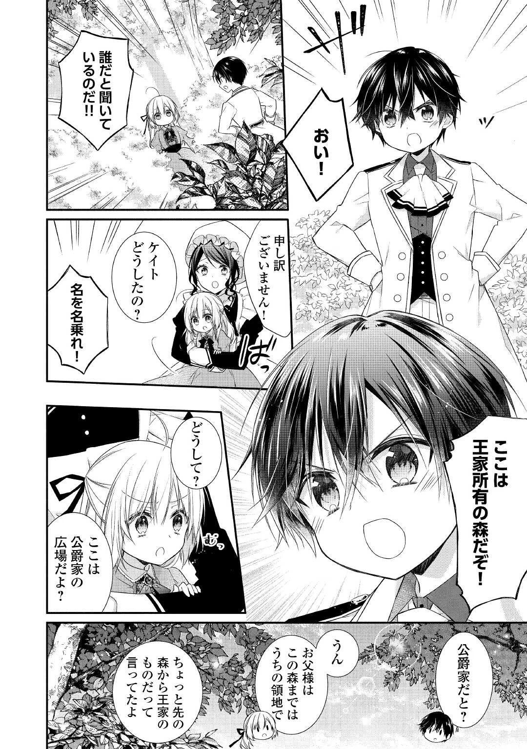 盲目の公爵令嬢に転生しました 第1話 - 10