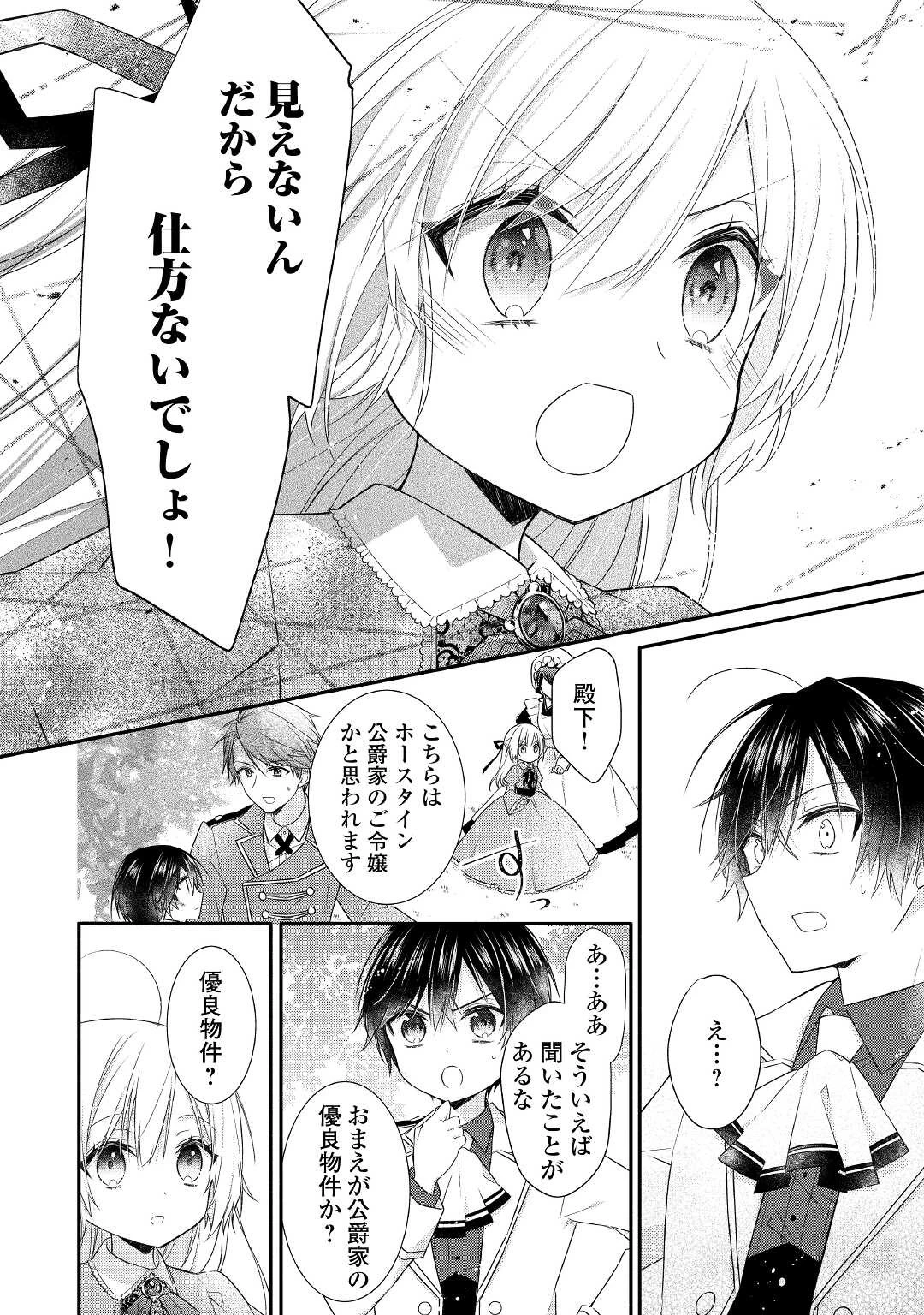 盲目の公爵令嬢に転生しました 第1話 - 12