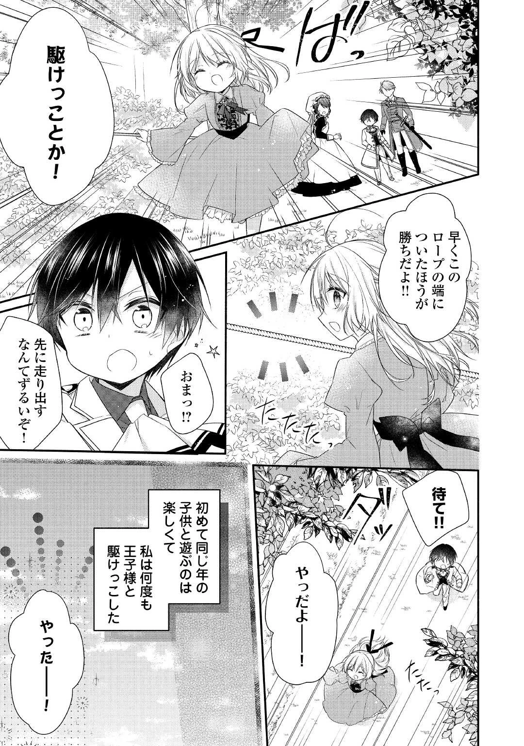盲目の公爵令嬢に転生しました 第1話 - 15