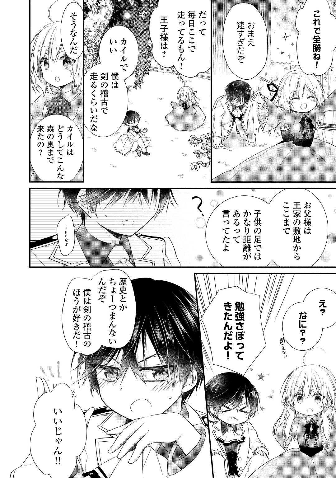 盲目の公爵令嬢に転生しました 第1話 - 16